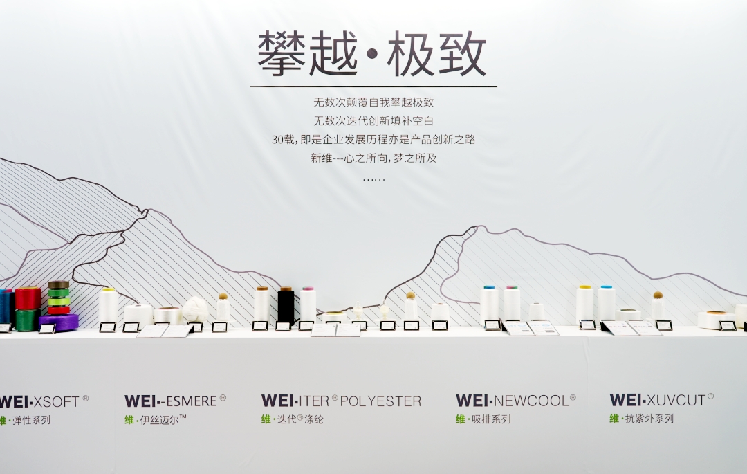 專(zhuān)訪(fǎng)丨中國(guó)式創(chuàng)新再發(fā)力！揭秘青島新維如何打造迭代?滌綸“生態(tài)圈”